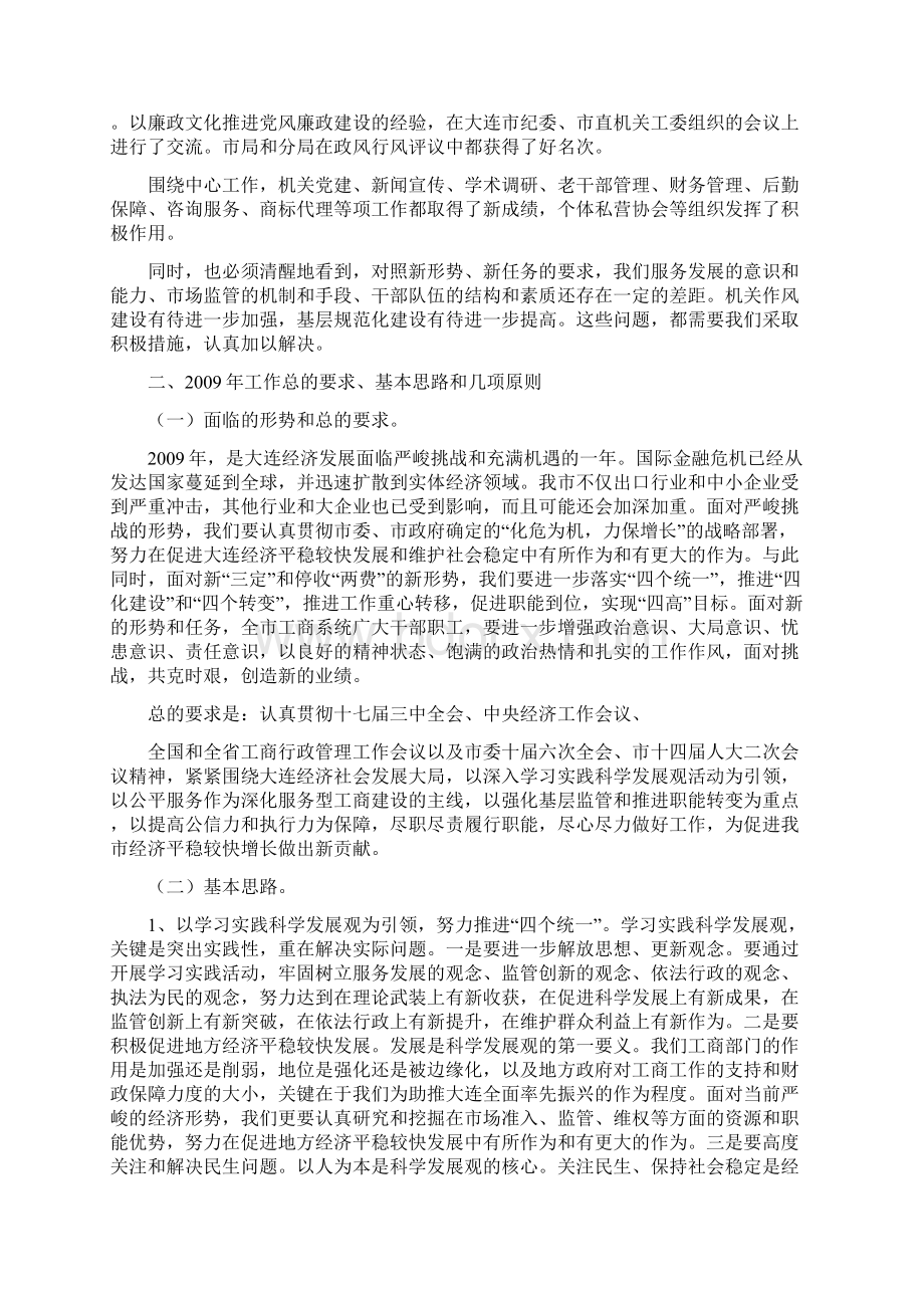 三在工商行政管理工作中贯彻落实好科学发展观.docx_第3页