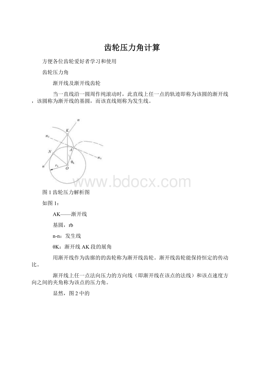 齿轮压力角计算Word文件下载.docx