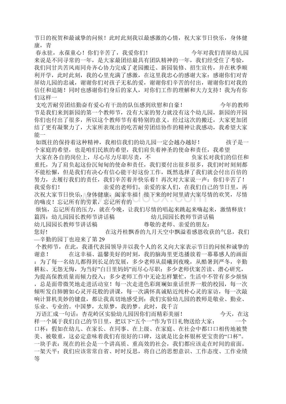 教师节园长讲话稿.docx_第3页