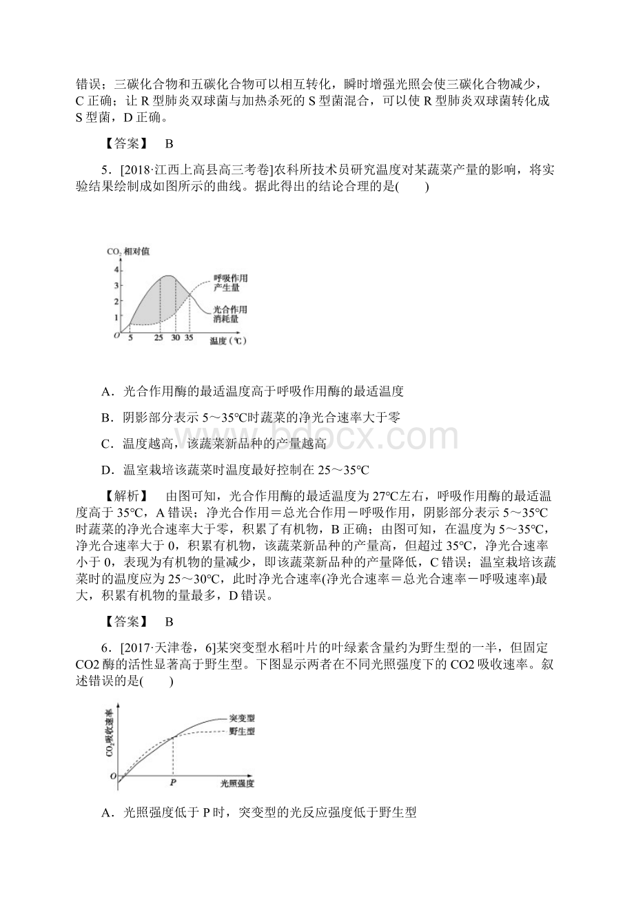 届二轮复习 细胞呼吸和光合作用 作业全国通用.docx_第3页