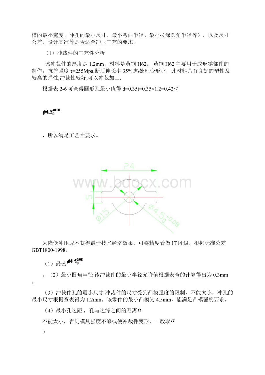 垫圈成型形方案拟定及模具设计与制造.docx_第3页