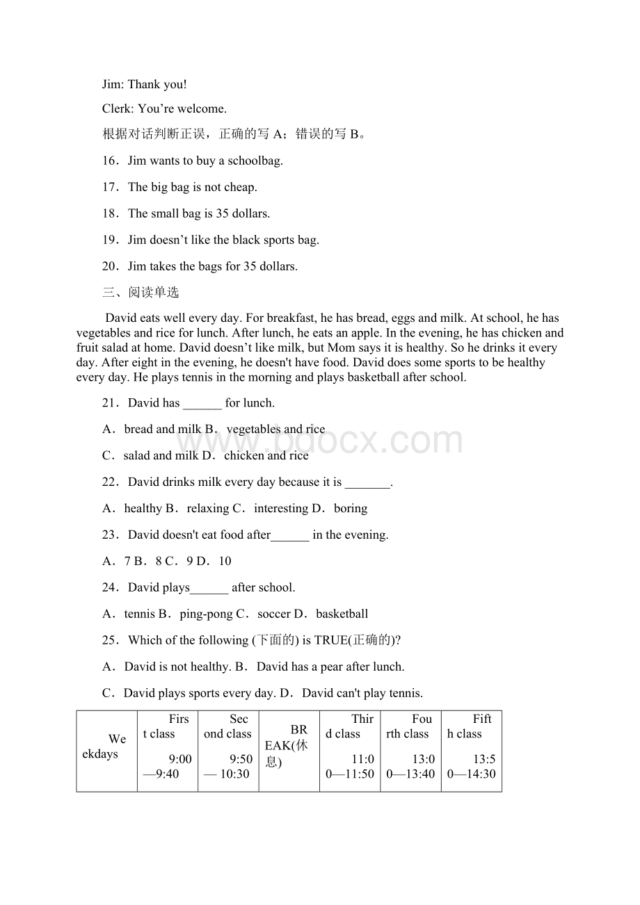 山东省临沂市兰陵县学年七年级上学期期末英语试题.docx_第3页