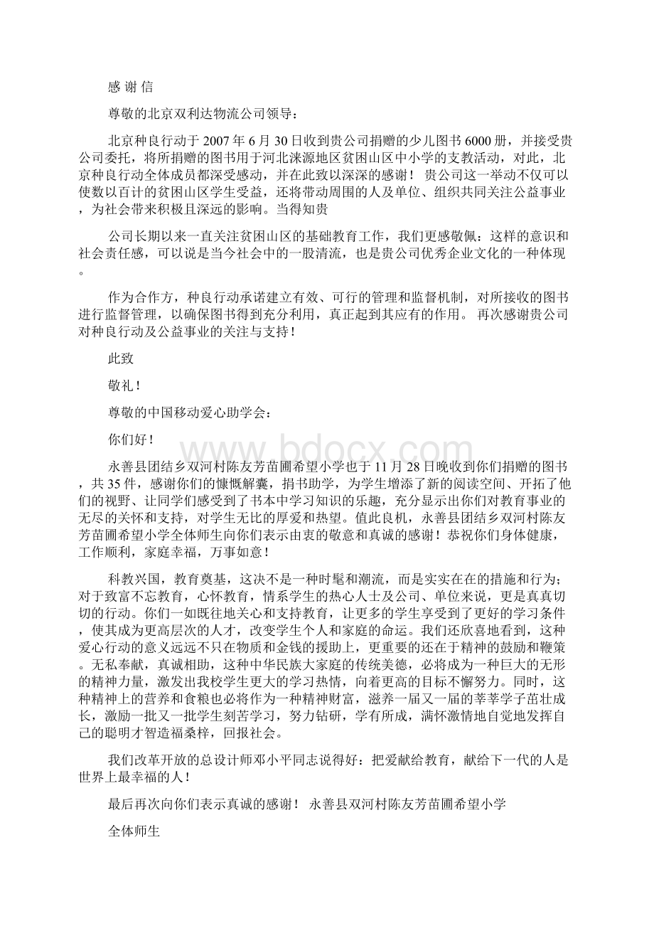 图书捐赠感谢信.docx_第3页