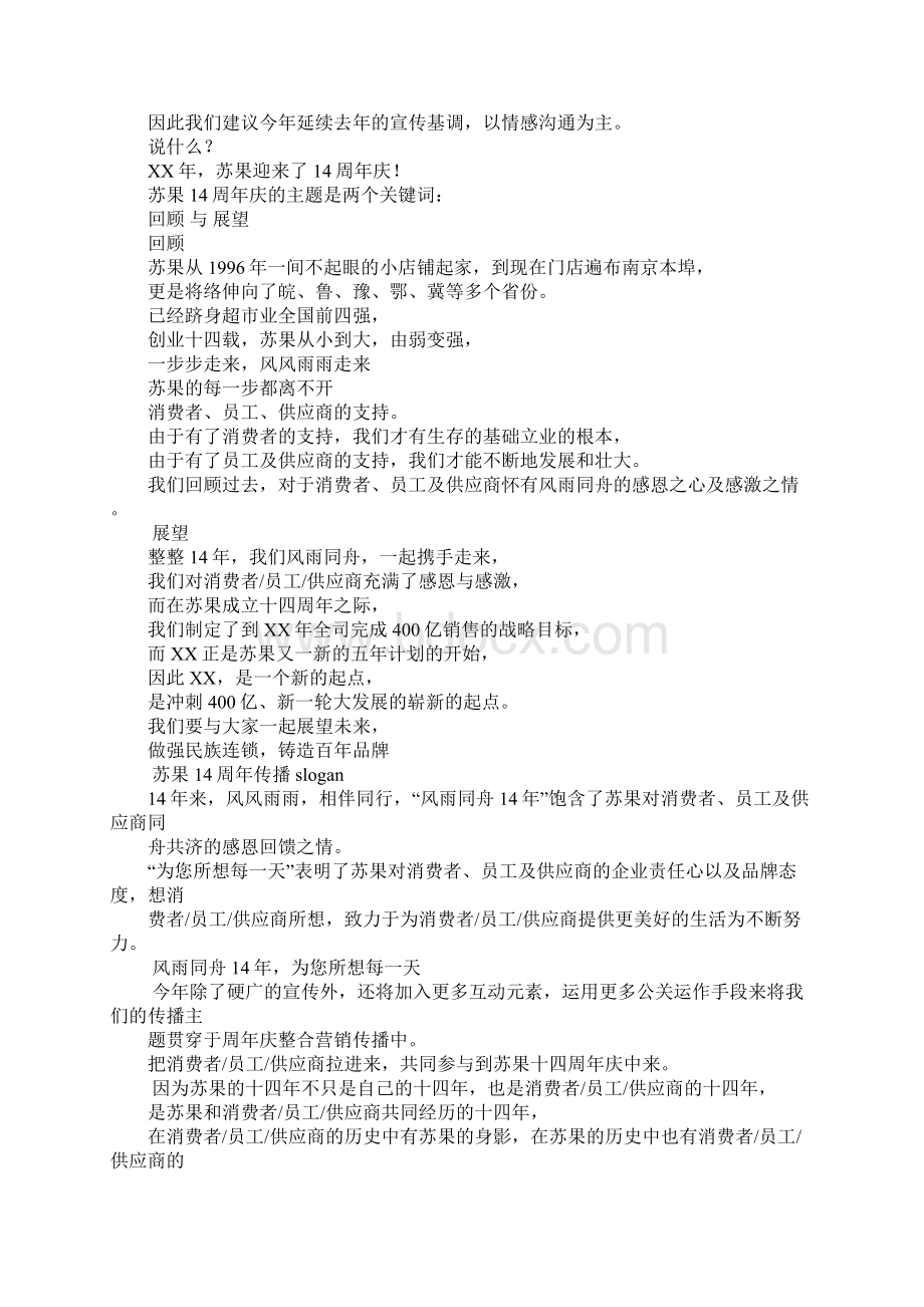 南京苏果营销策划书.docx_第2页