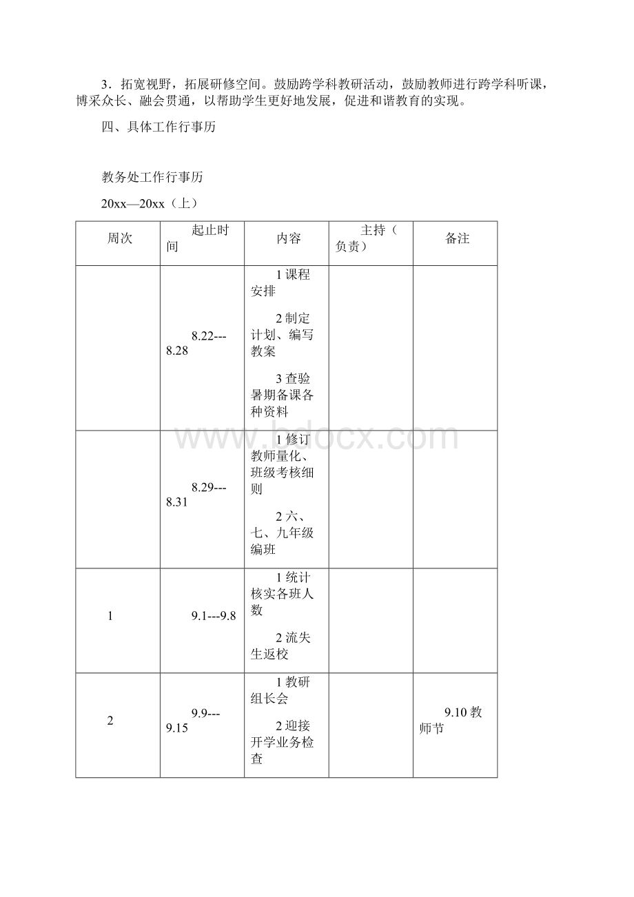 中学初中高中第一学期上学期秋季教务处工作计划8Word格式.docx_第3页