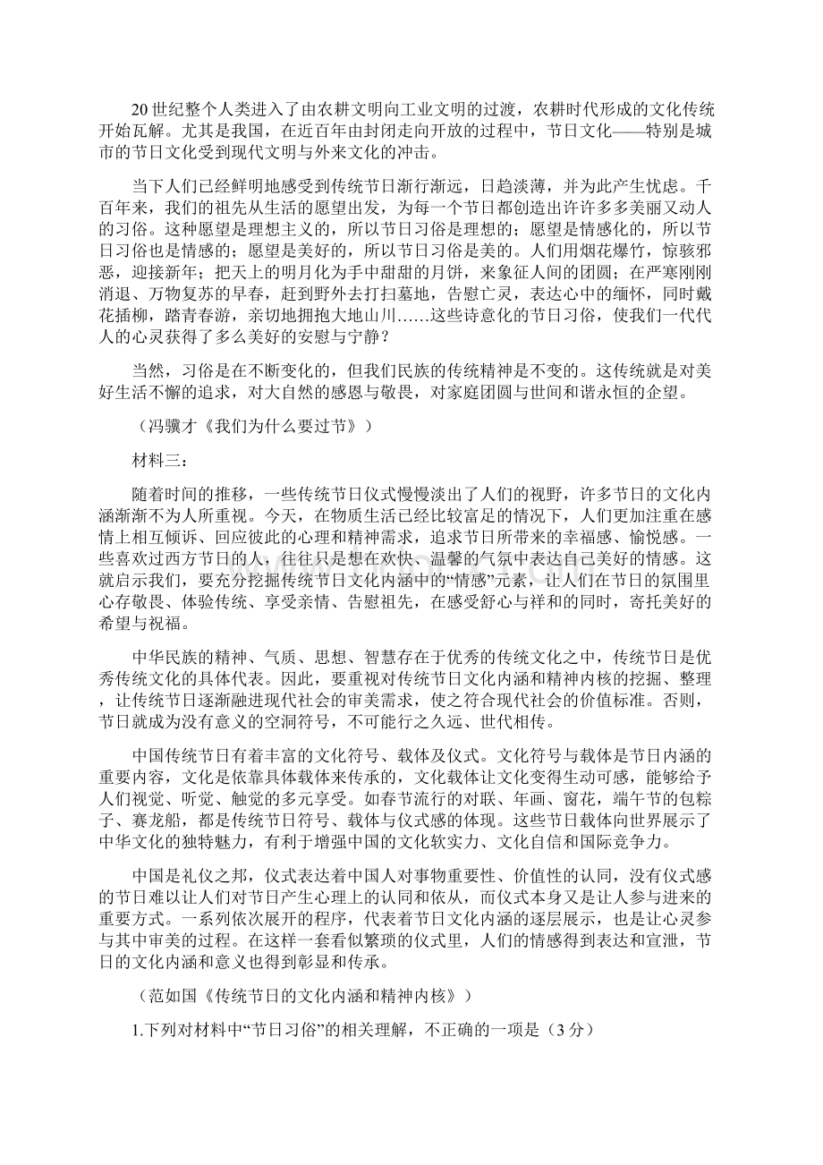 高三模拟考试语文试题Word下载.docx_第2页