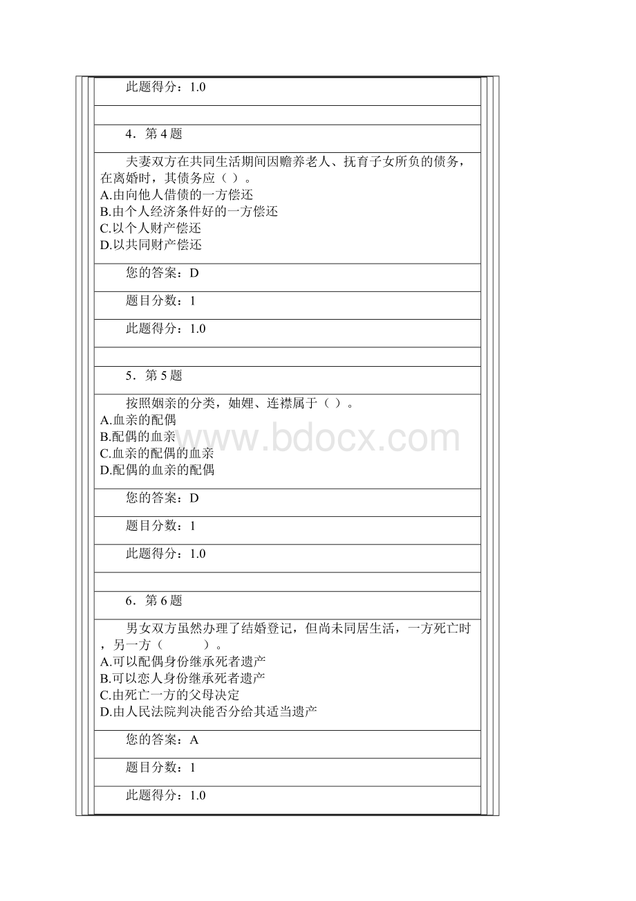 华师婚姻家庭法在线作业答案Word下载.docx_第2页