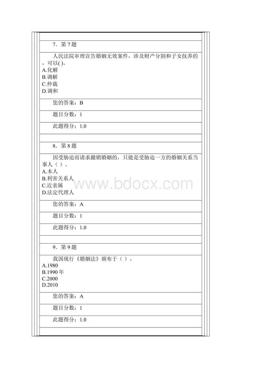 华师婚姻家庭法在线作业答案Word下载.docx_第3页