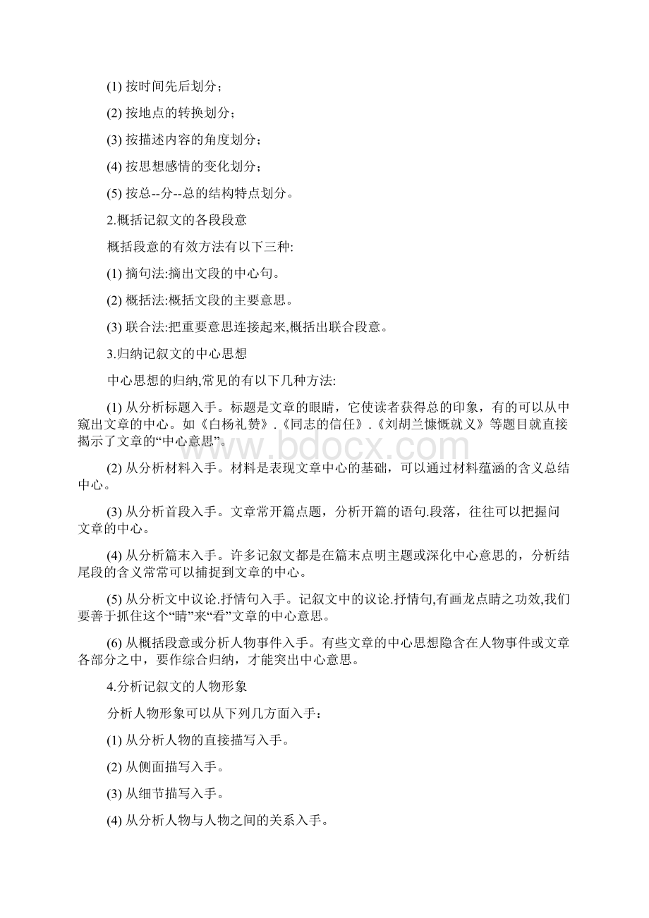 中考语文记叙文专项复习试题全套.docx_第2页