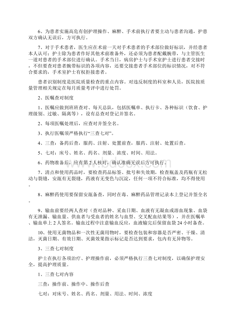 11新生儿护理安全管理制度Word文档格式.docx_第3页