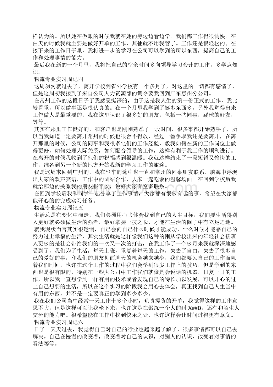 物流专业实习周记.docx_第2页