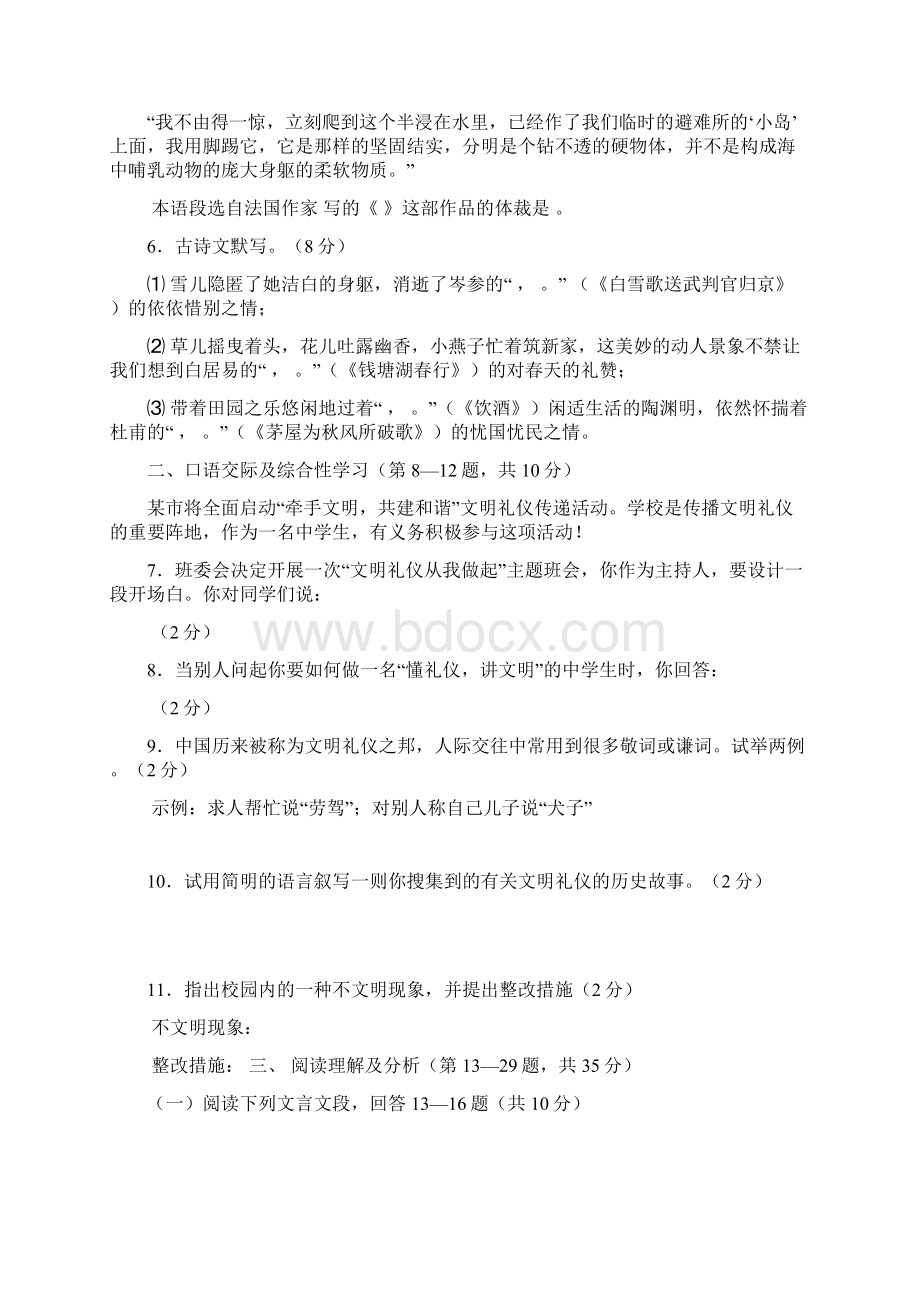 最新黑龙江省七台河市中考语文样题 人教新课标.docx_第2页