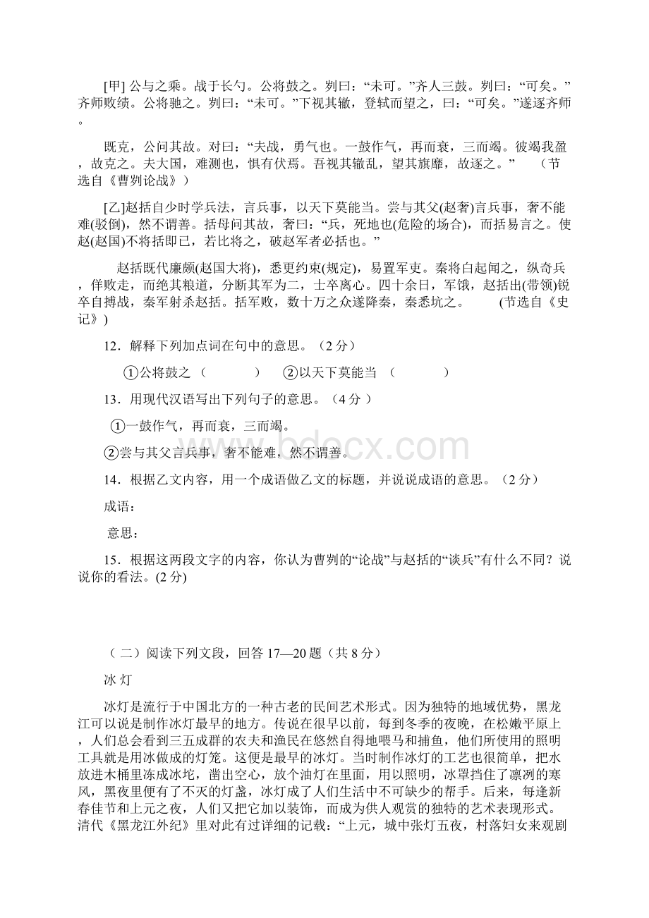 最新黑龙江省七台河市中考语文样题 人教新课标.docx_第3页