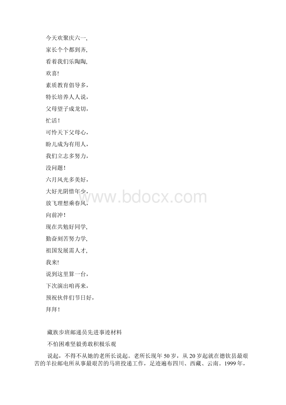 整理六一晚会即景三句半.docx_第2页