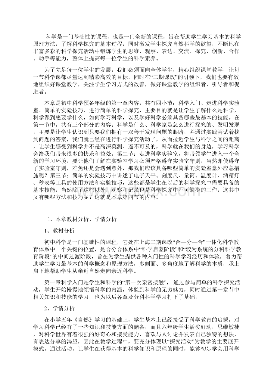 科学上海牛津版Word文档下载推荐.docx_第2页