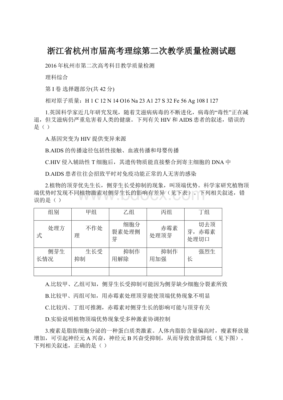 浙江省杭州市届高考理综第二次教学质量检测试题.docx_第1页