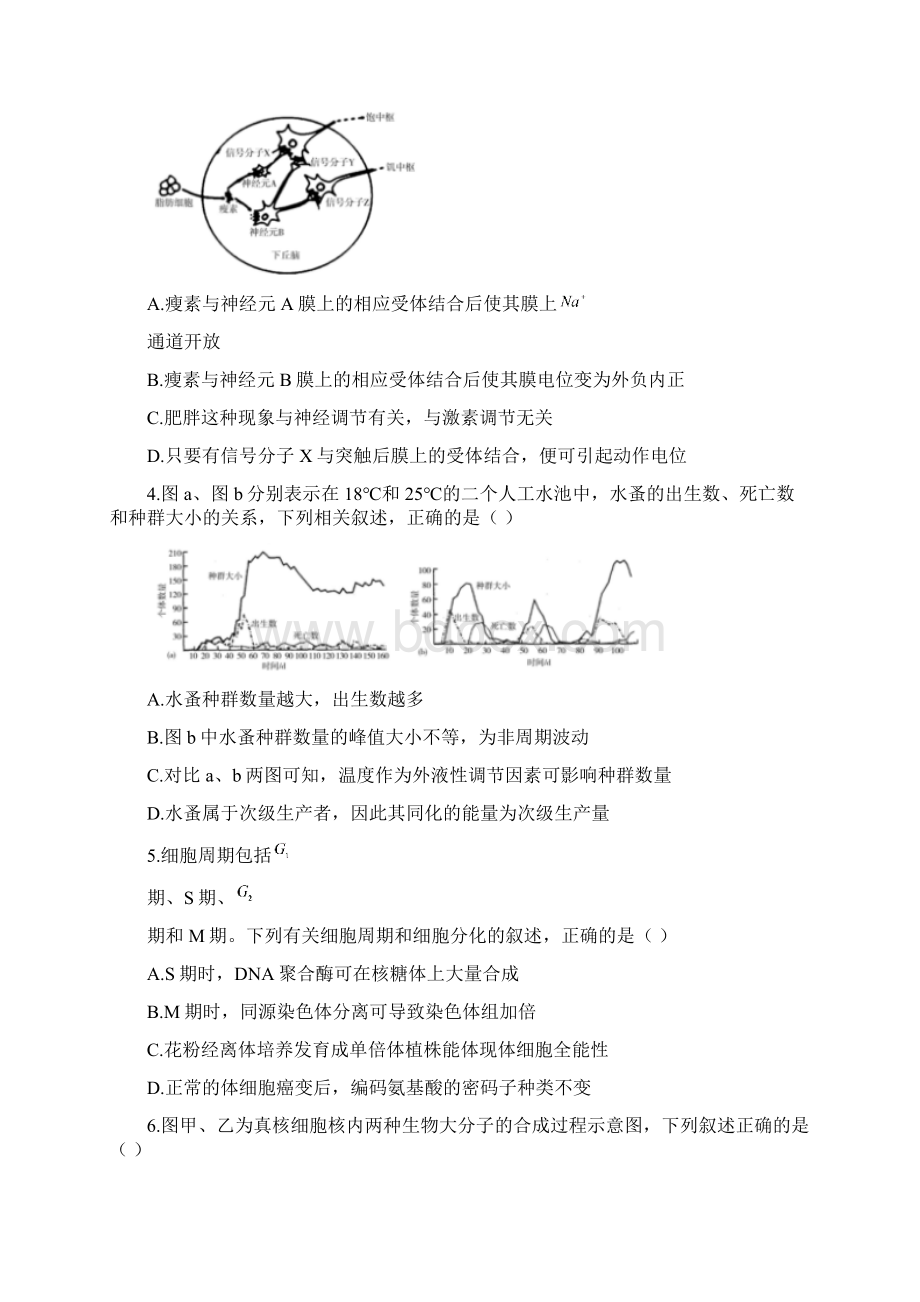 浙江省杭州市届高考理综第二次教学质量检测试题.docx_第2页