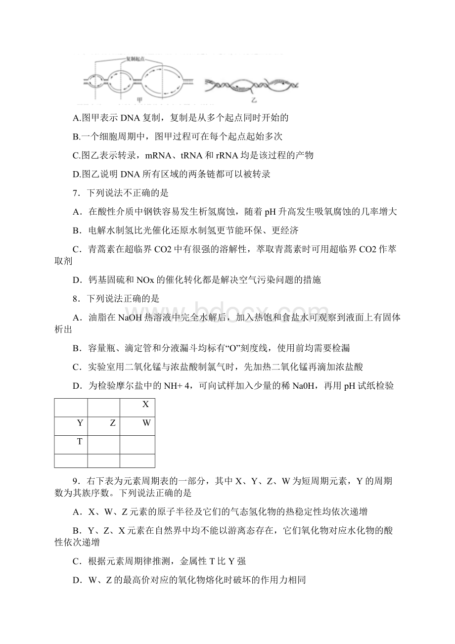 浙江省杭州市届高考理综第二次教学质量检测试题.docx_第3页