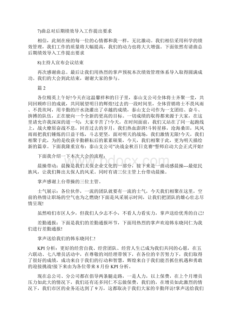 企业工作启动大会主持词Word格式文档下载.docx_第2页