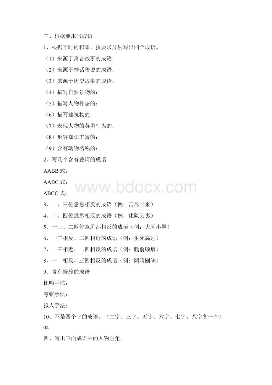 小学语文成语填空练习Word文档格式.docx_第2页