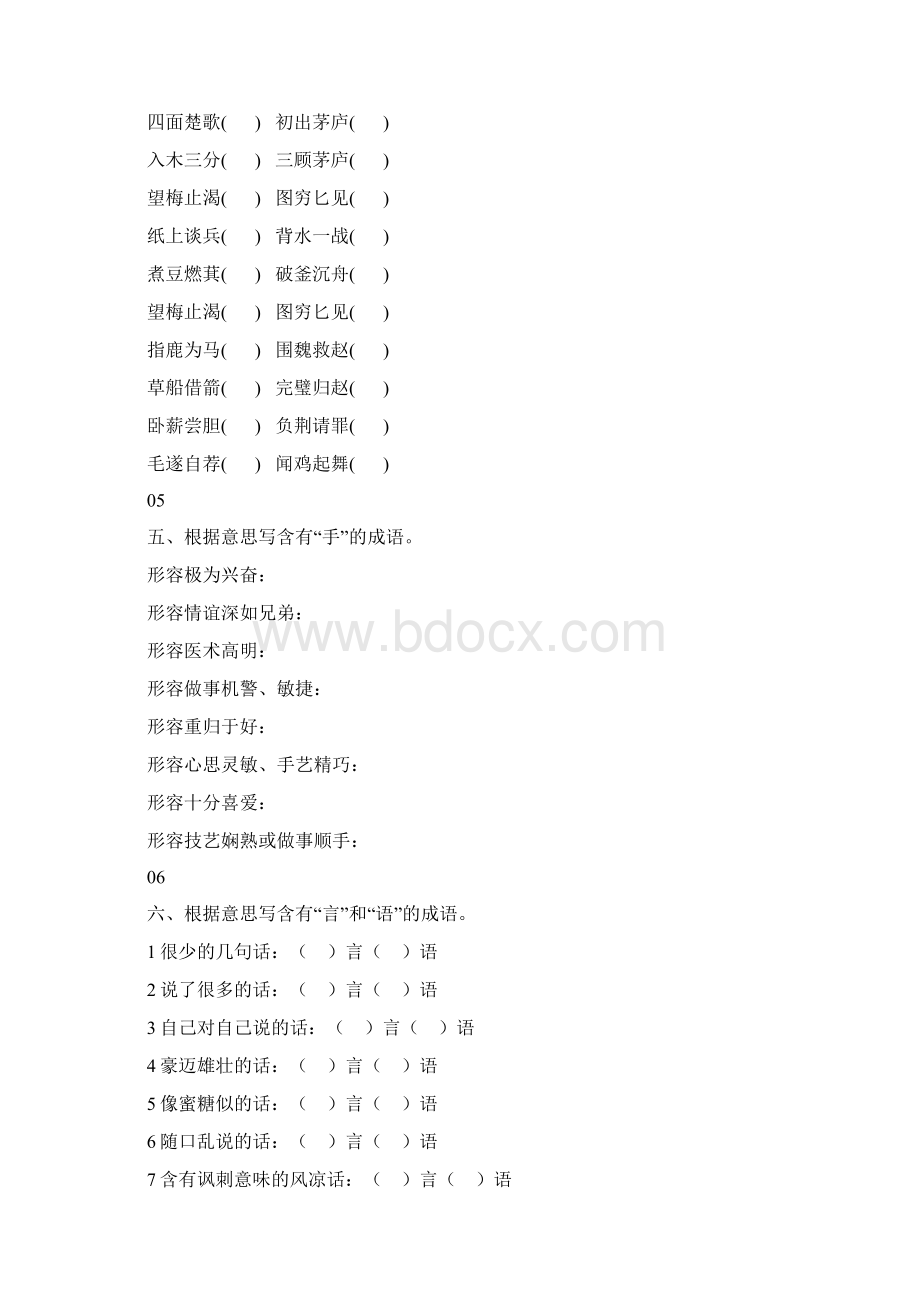 小学语文成语填空练习Word文档格式.docx_第3页