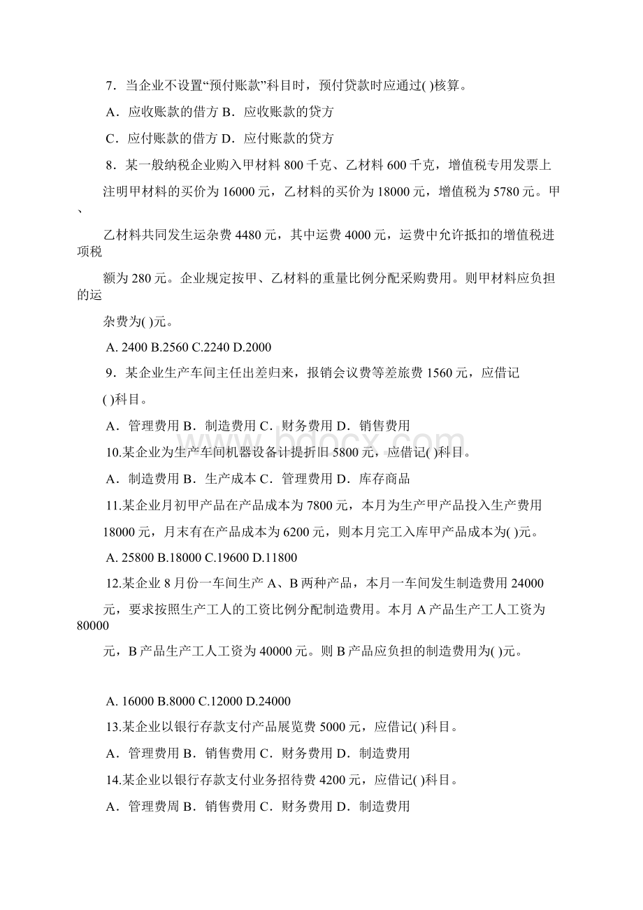 会计经济业务文档格式.docx_第2页