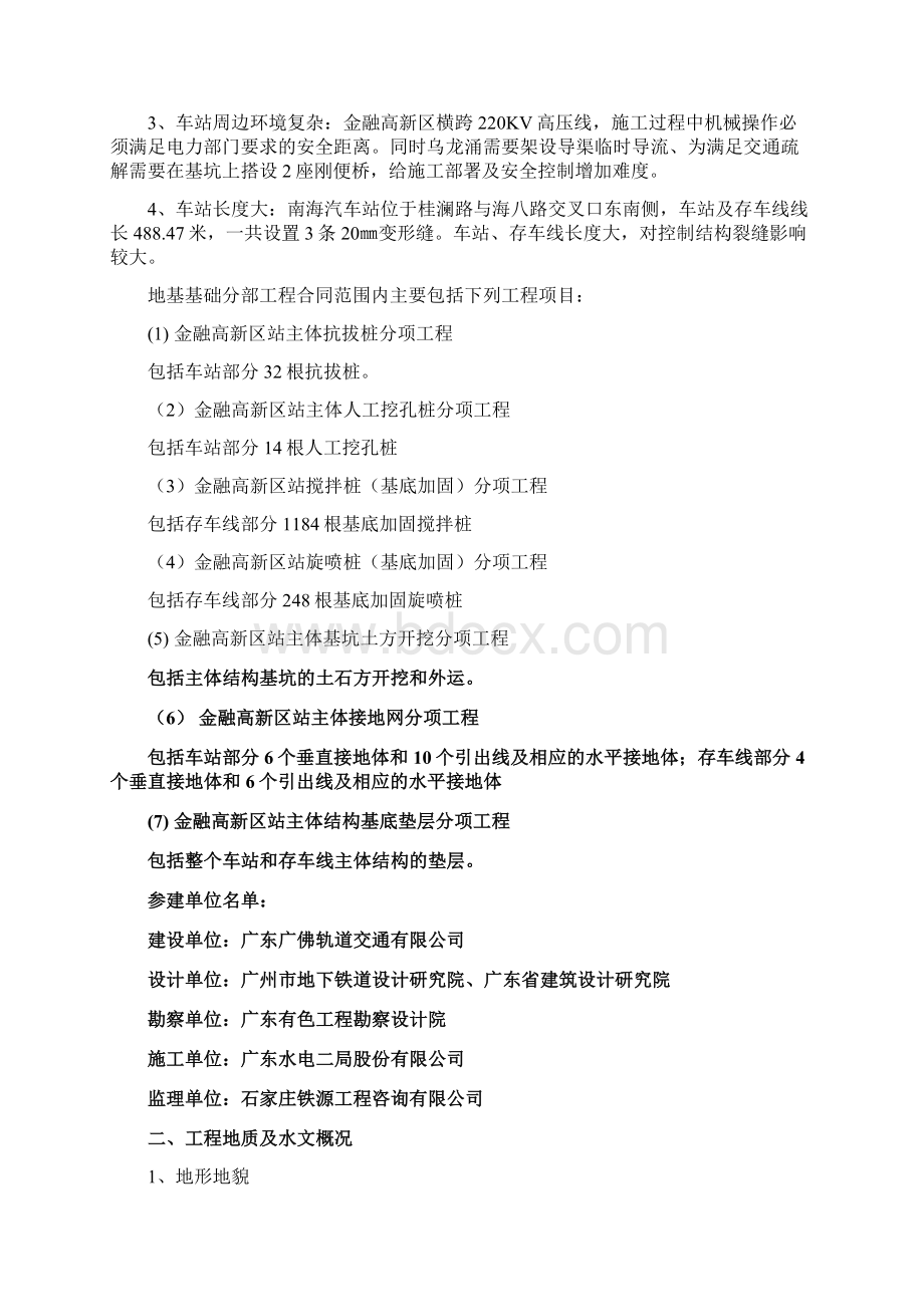 金融高新区站质量自评报告地基基础.docx_第2页