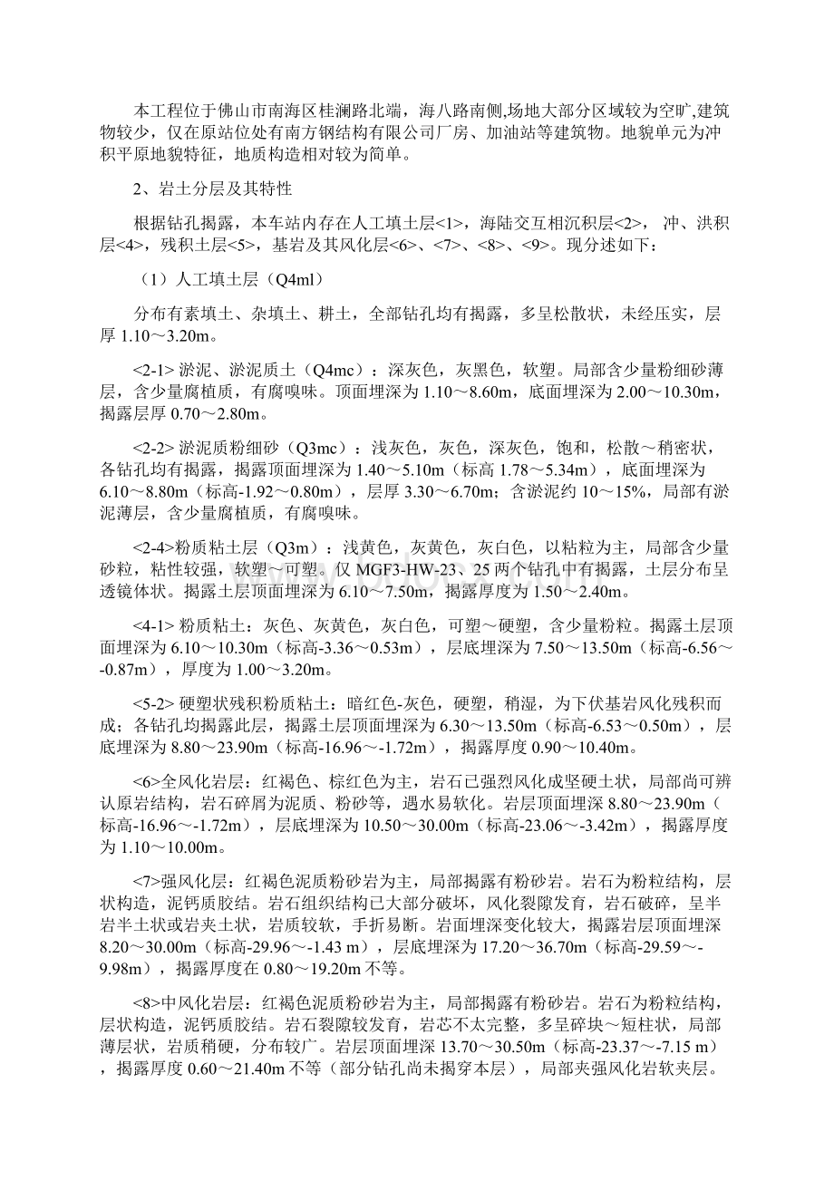 金融高新区站质量自评报告地基基础.docx_第3页