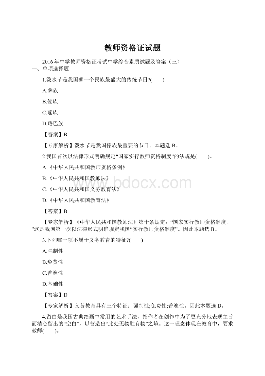 教师资格证试题Word文件下载.docx