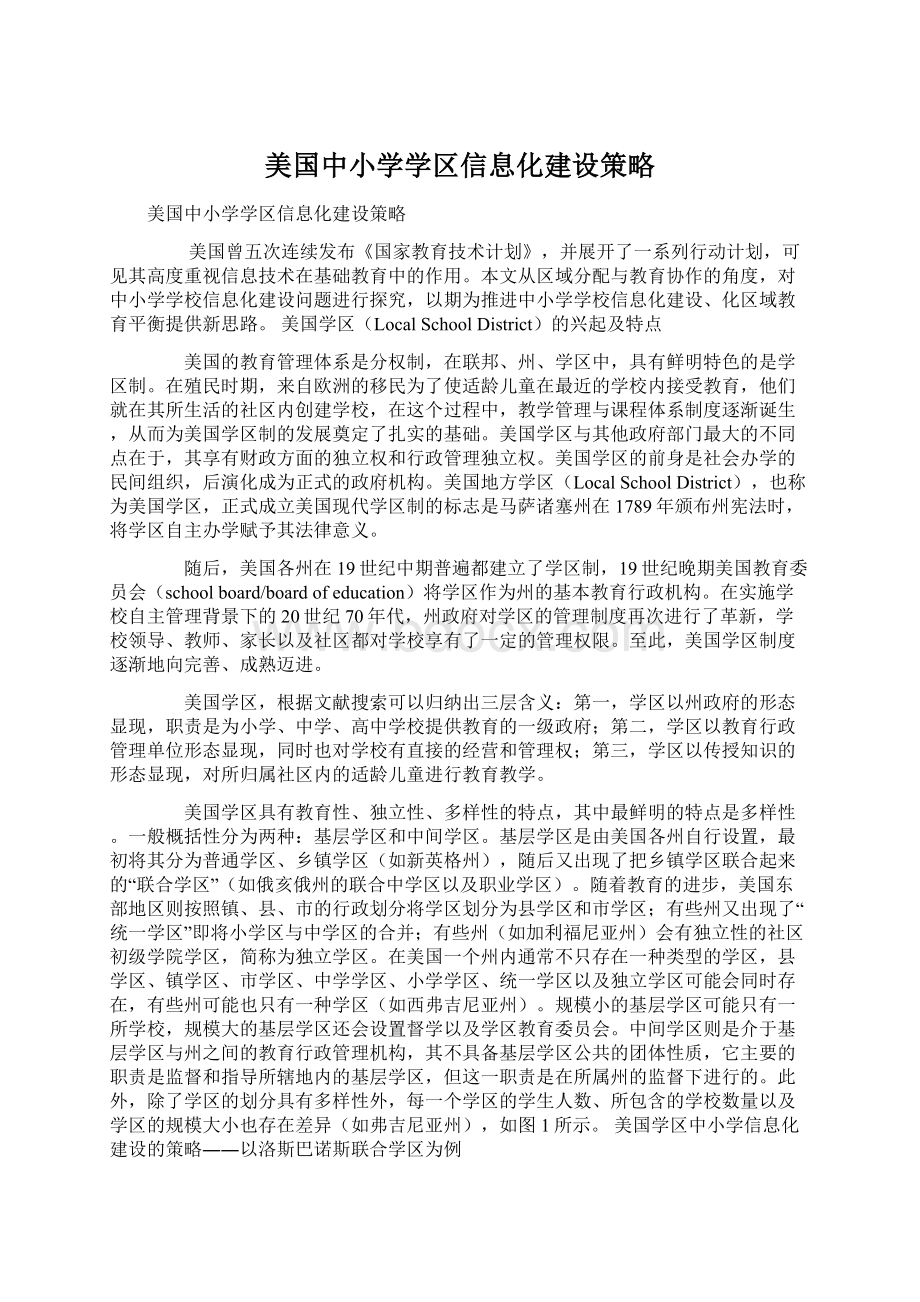 美国中小学学区信息化建设策略.docx_第1页