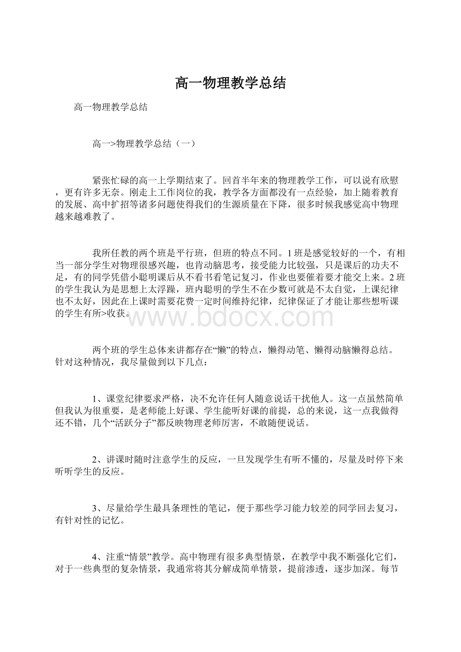 高一物理教学总结.docx_第1页