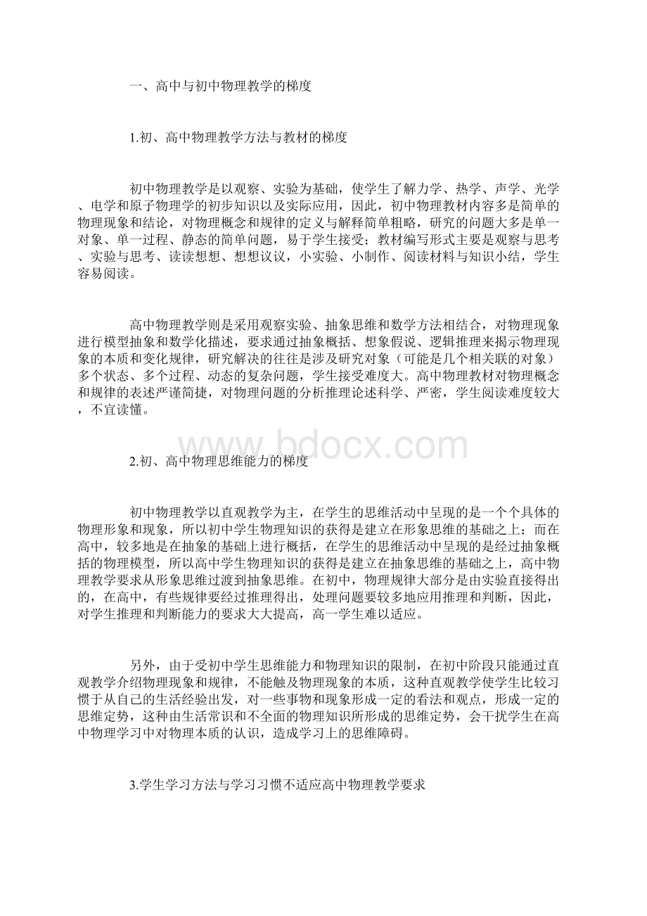 高一物理教学总结.docx_第3页