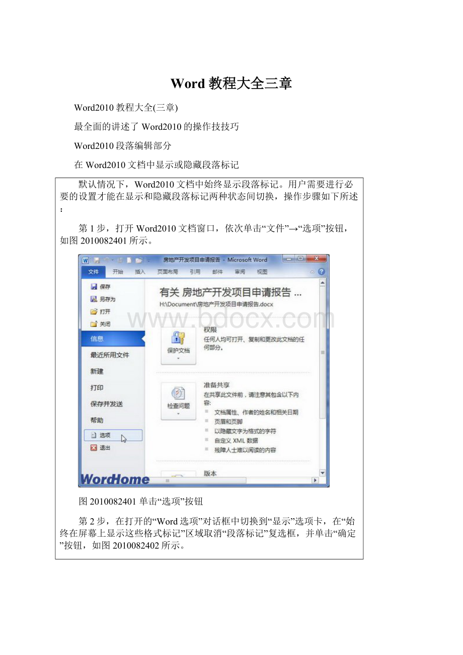 Word教程大全三章.docx_第1页