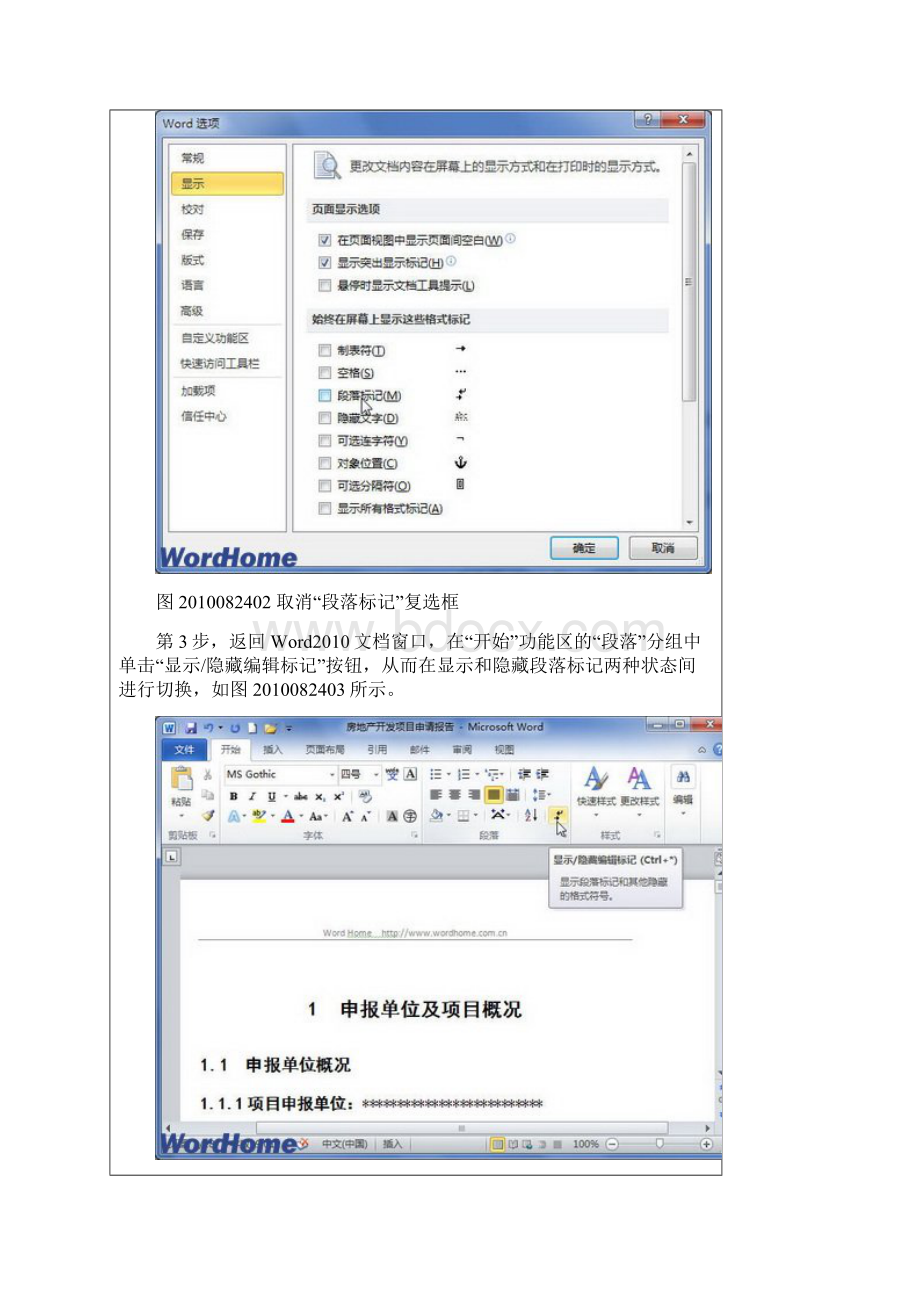 Word教程大全三章.docx_第2页