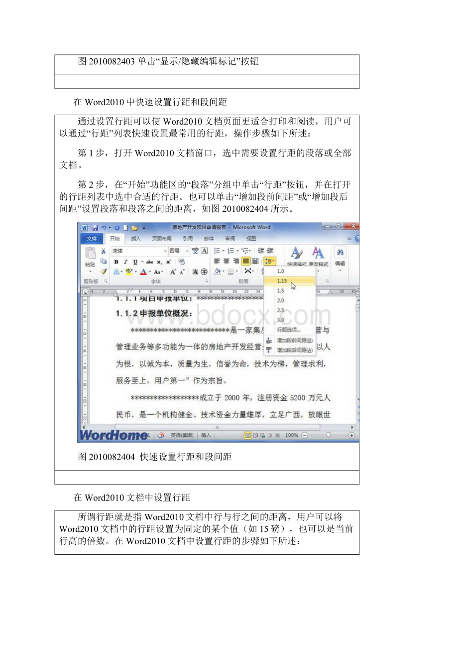 Word教程大全三章.docx_第3页