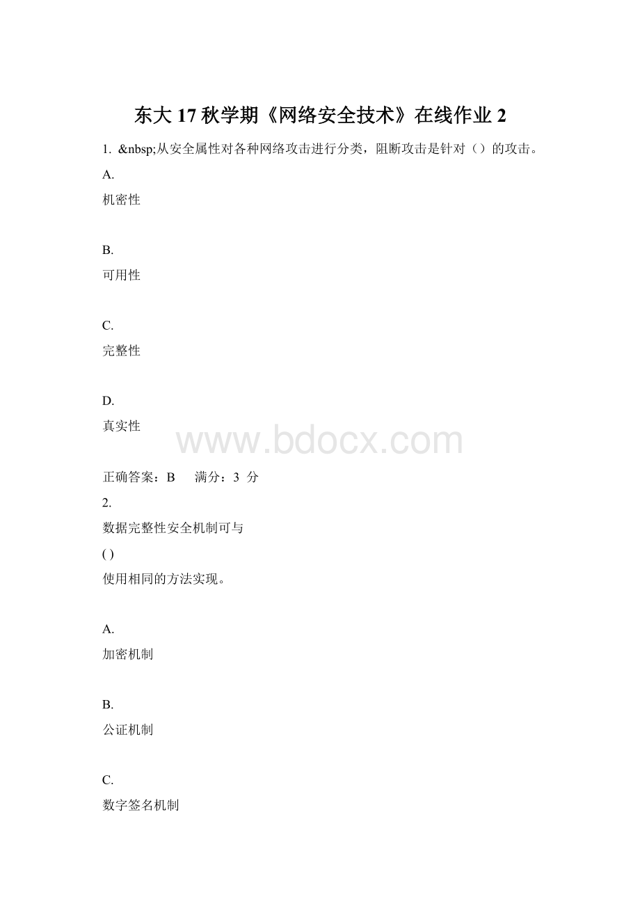 东大17秋学期《网络安全技术》在线作业2Word下载.docx