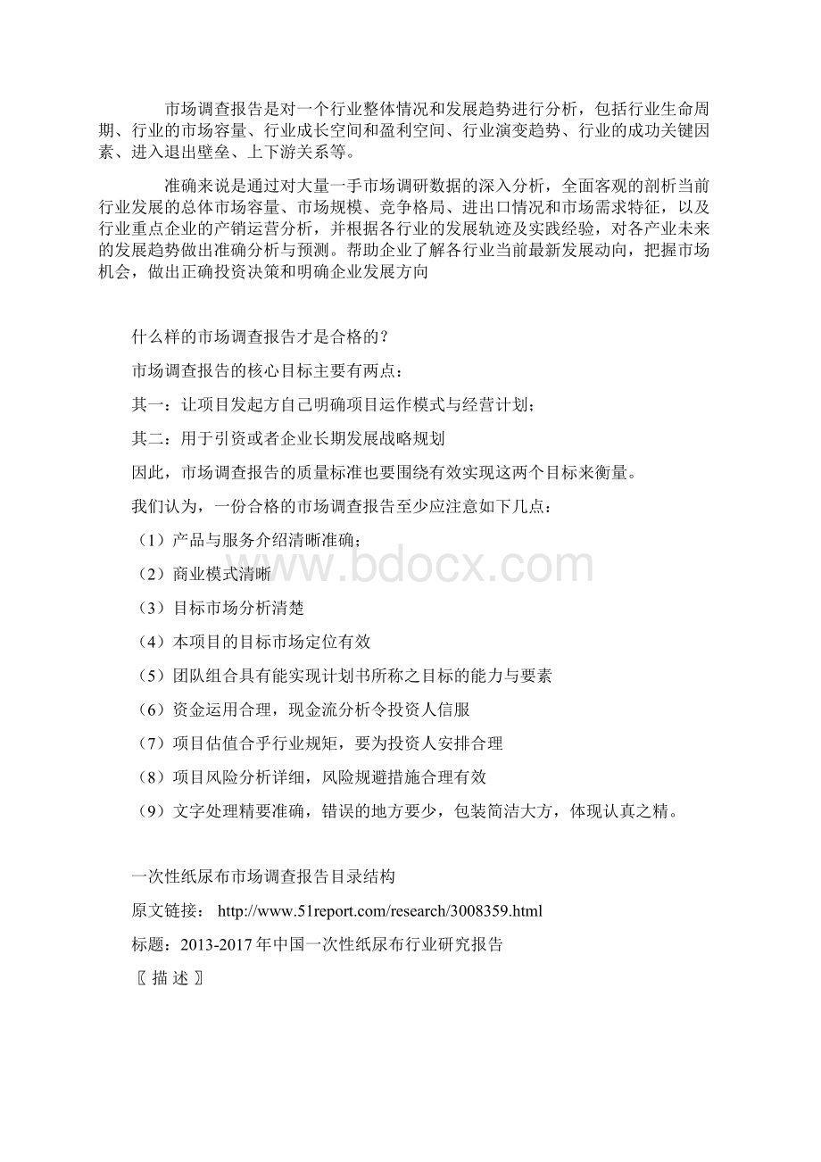 中国一次性纸尿布行业研究报告.docx_第2页