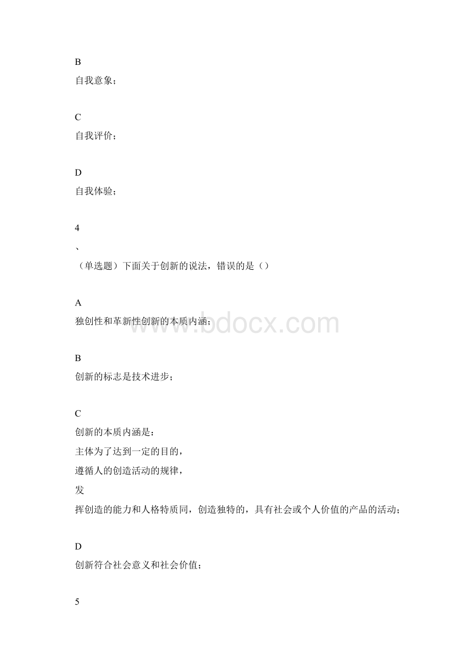 继续教育《专业技术人员心理健康与心理调适》考试答案Word下载.docx_第2页