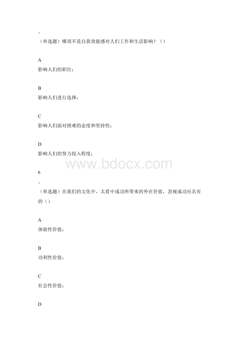 继续教育《专业技术人员心理健康与心理调适》考试答案Word下载.docx_第3页