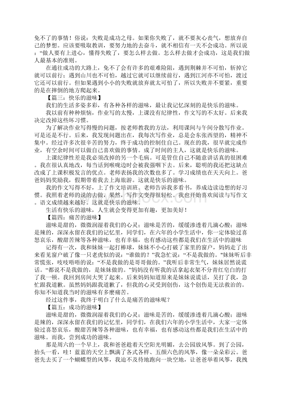 什么的滋味作文Word下载.docx_第2页