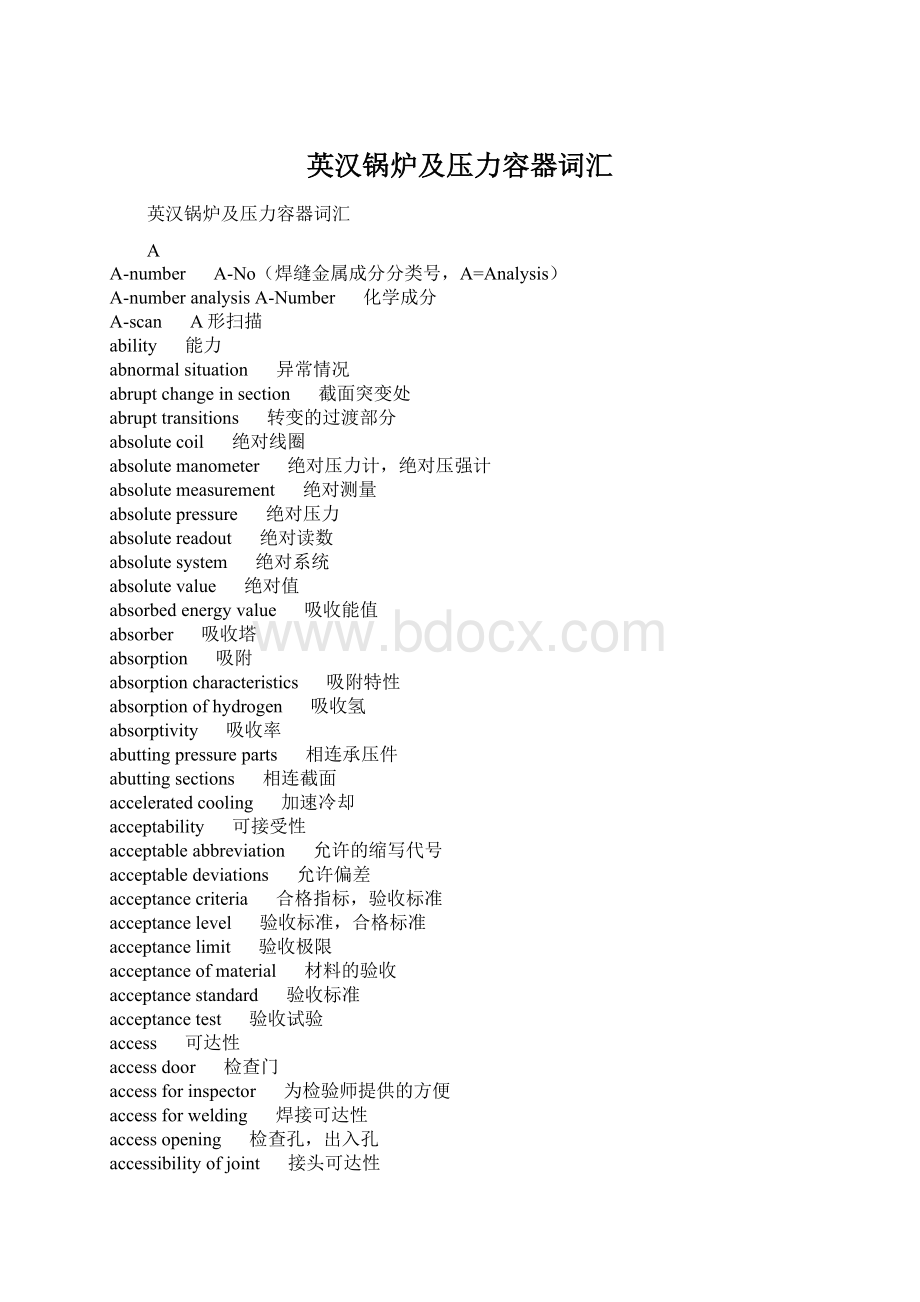 英汉锅炉及压力容器词汇.docx_第1页