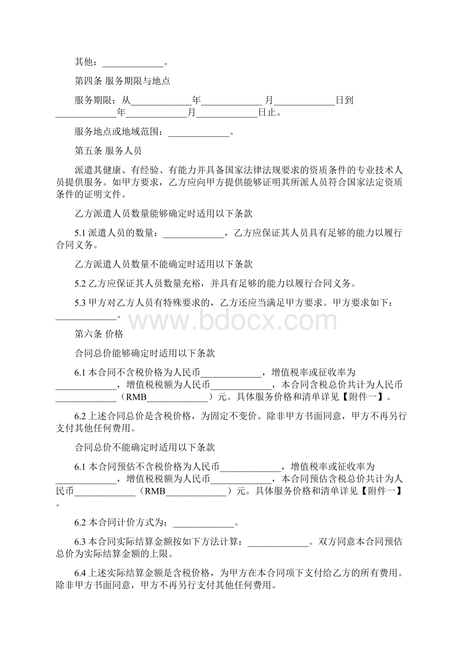 设备维保服务合同协议书范本标准版Word下载.docx_第2页