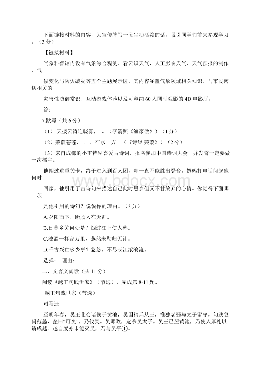 北京市朝阳区九年级语文综合练习二模Word文档下载推荐.docx_第3页