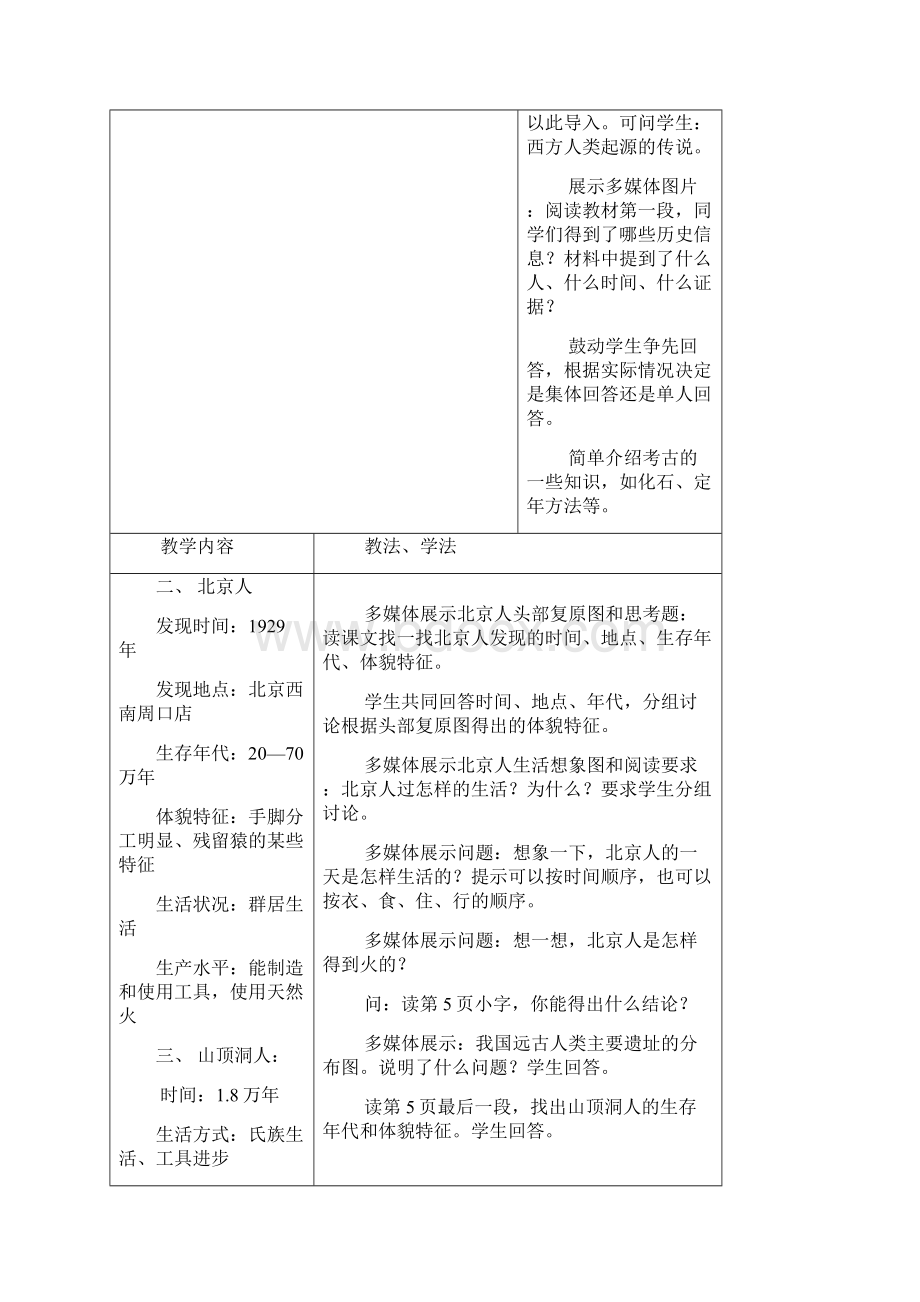 七年级历史上册教案1.docx_第3页