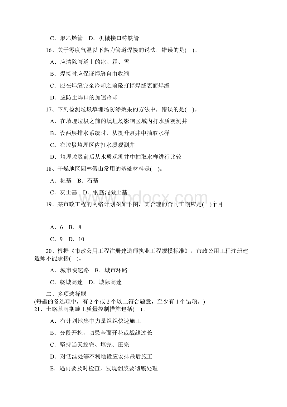 市政公用工程管理与实务真题Word格式文档下载.docx_第3页