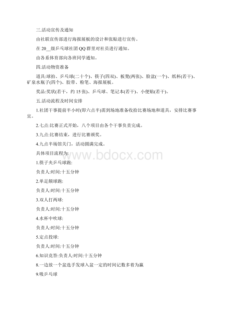 乒乓球活动比赛方案模板Word文档下载推荐.docx_第3页