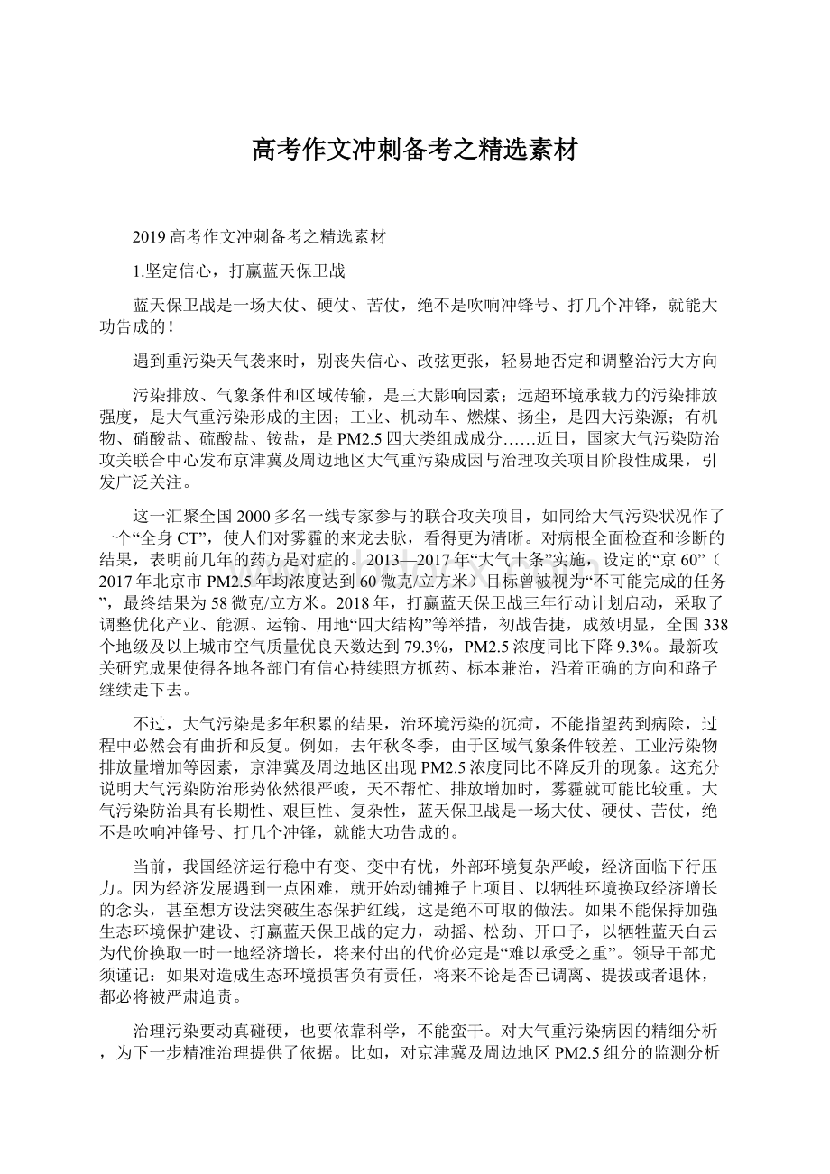 高考作文冲刺备考之精选素材文档格式.docx