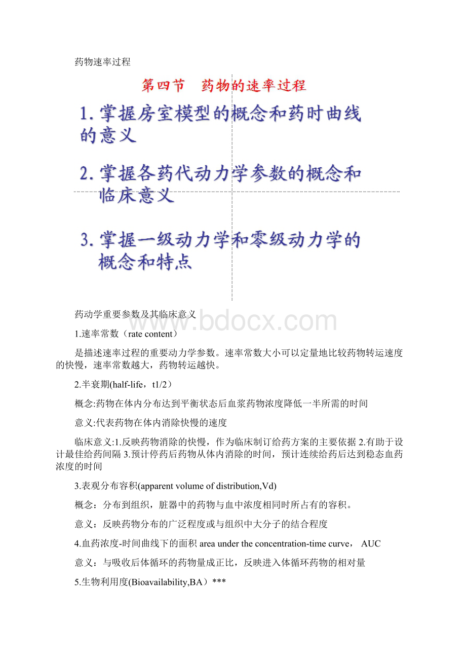 大连医科大学 临床药理学考点整理 710.docx_第2页