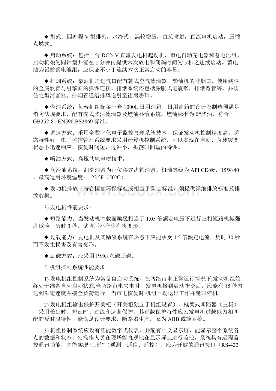 柴油发电机技术要求文档格式.docx_第3页