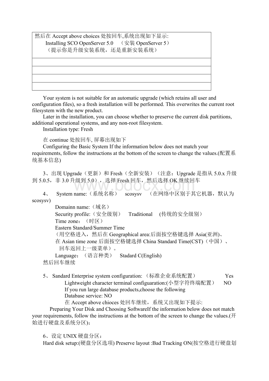 UNIX 5安装Word文档下载推荐.docx_第2页